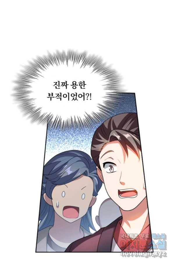 수상한 단톡방 200화 6