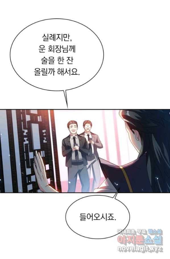 수상한 단톡방 200화 9