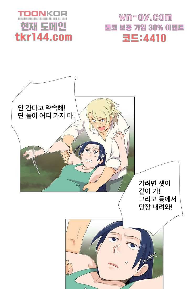 조난! 에로로 51화 4