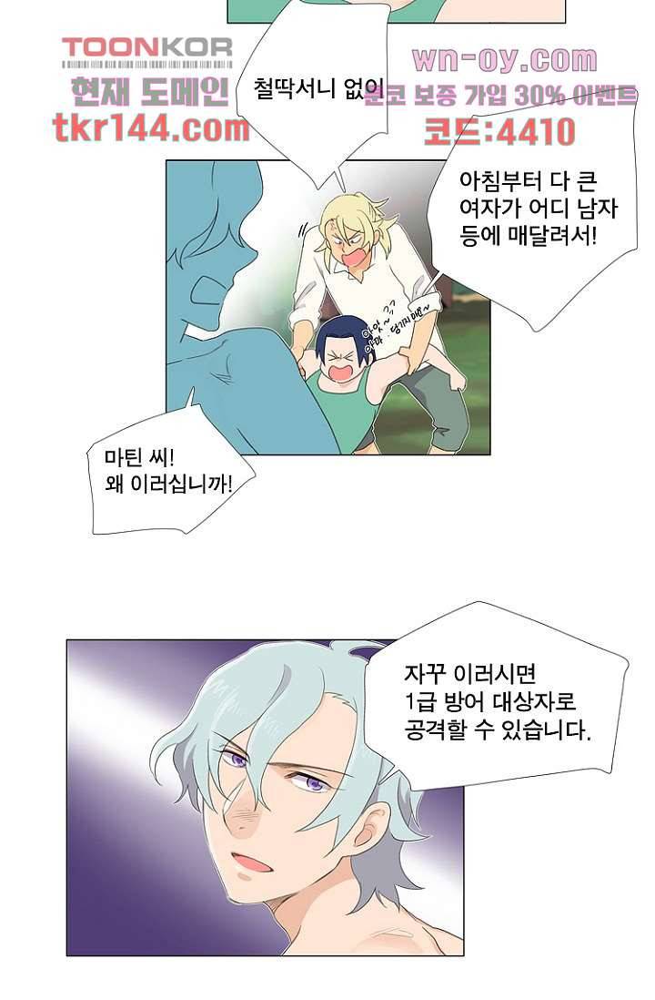 조난! 에로로 51화 5