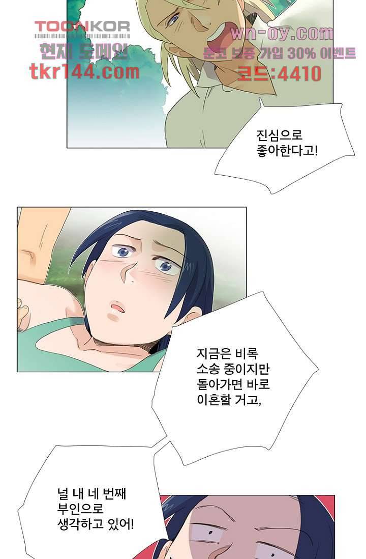 조난! 에로로 51화 8