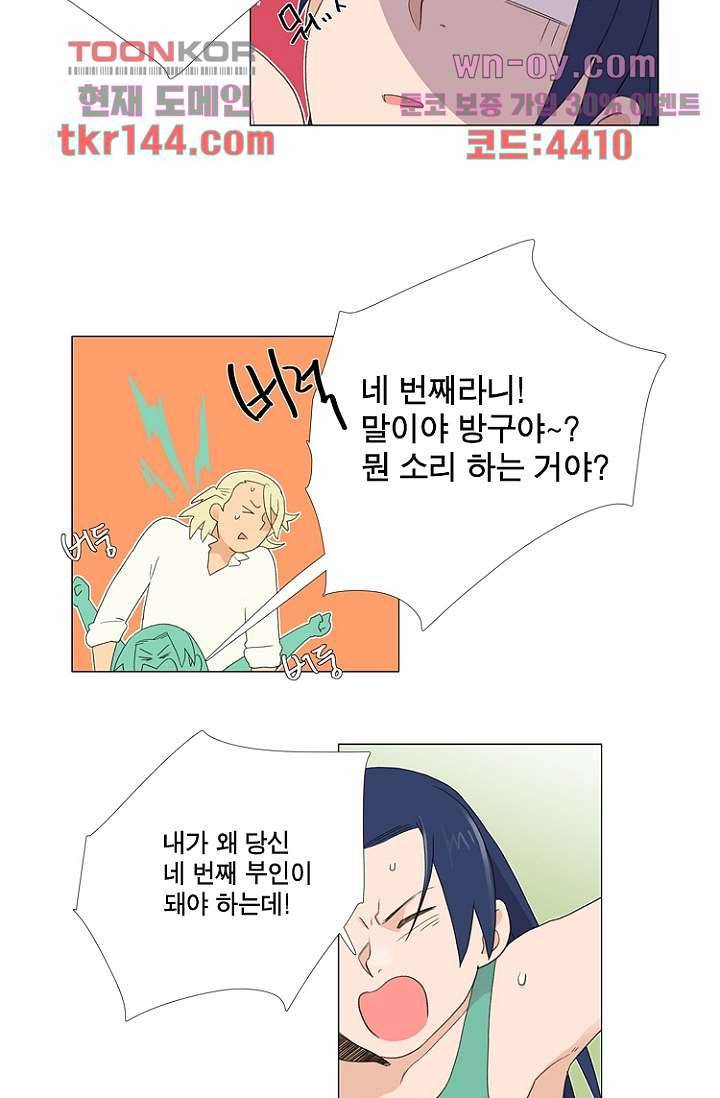 조난! 에로로 51화 9