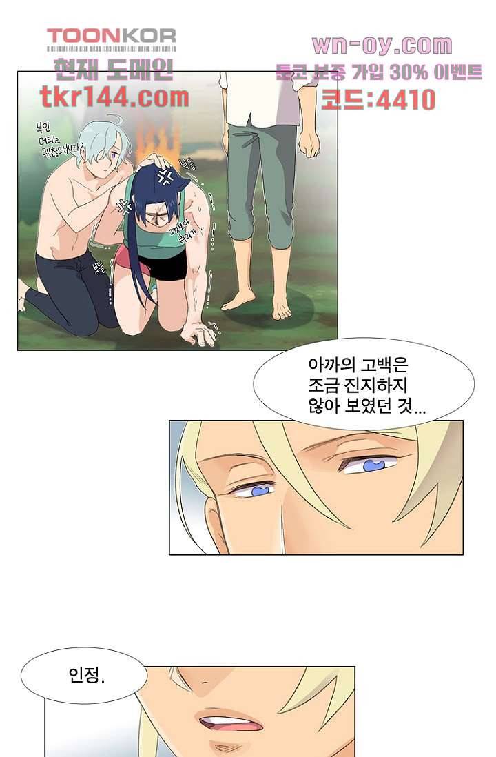조난! 에로로 51화 11