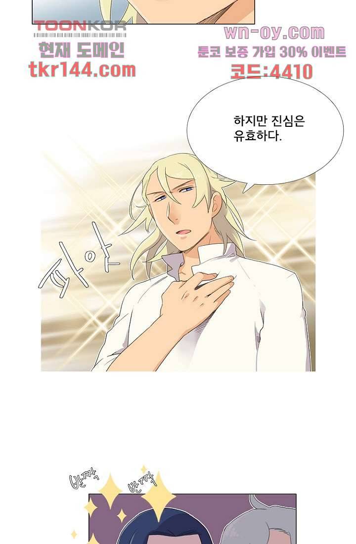 조난! 에로로 51화 12