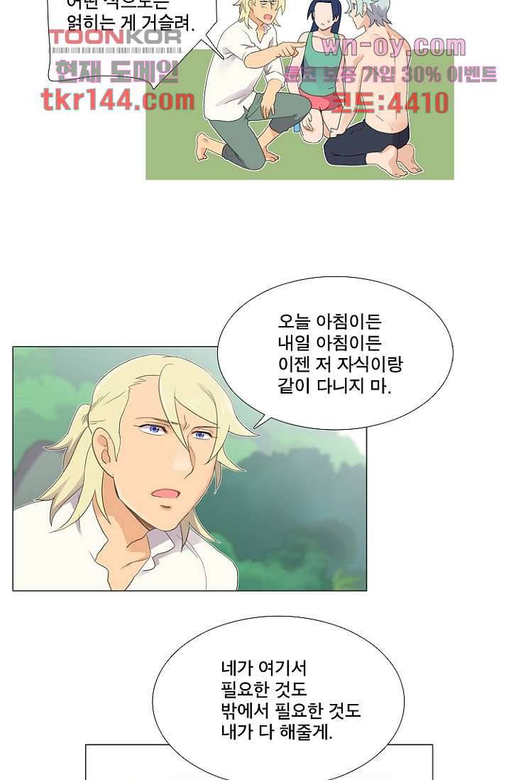 조난! 에로로 51화 14