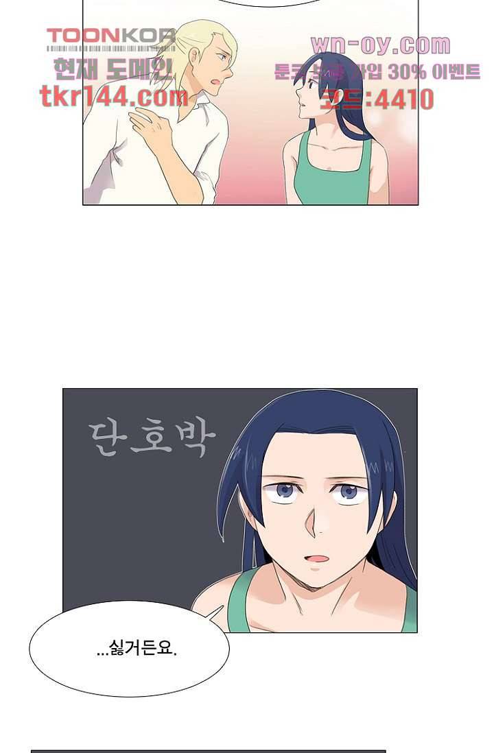 조난! 에로로 51화 15