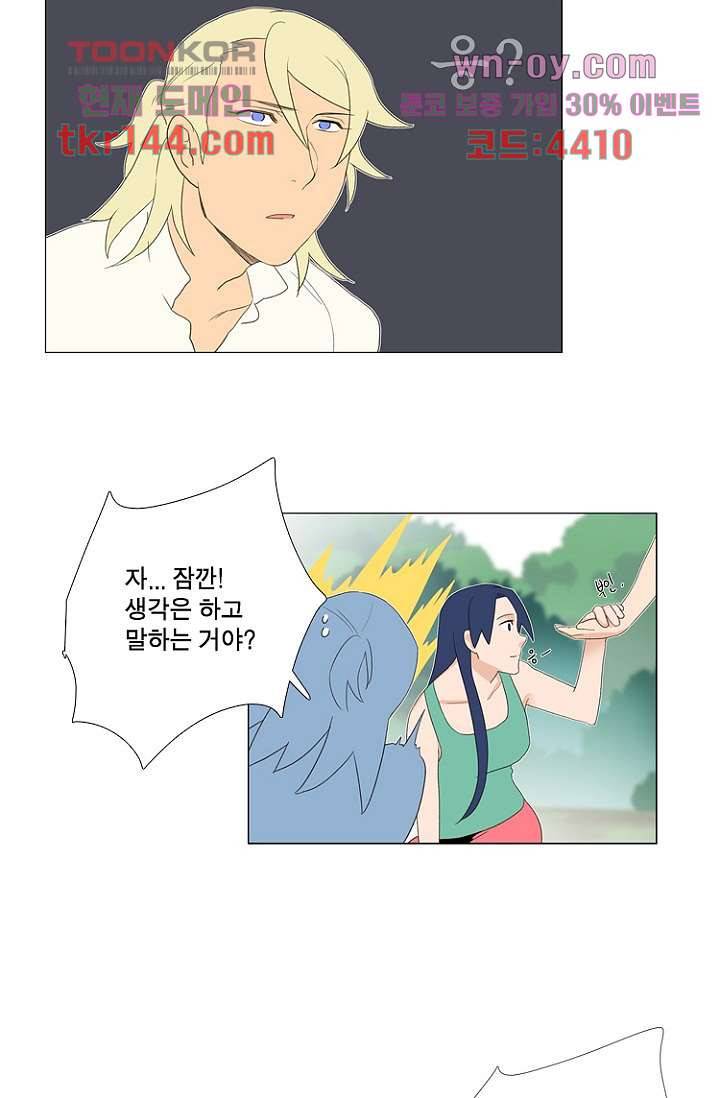 조난! 에로로 51화 16