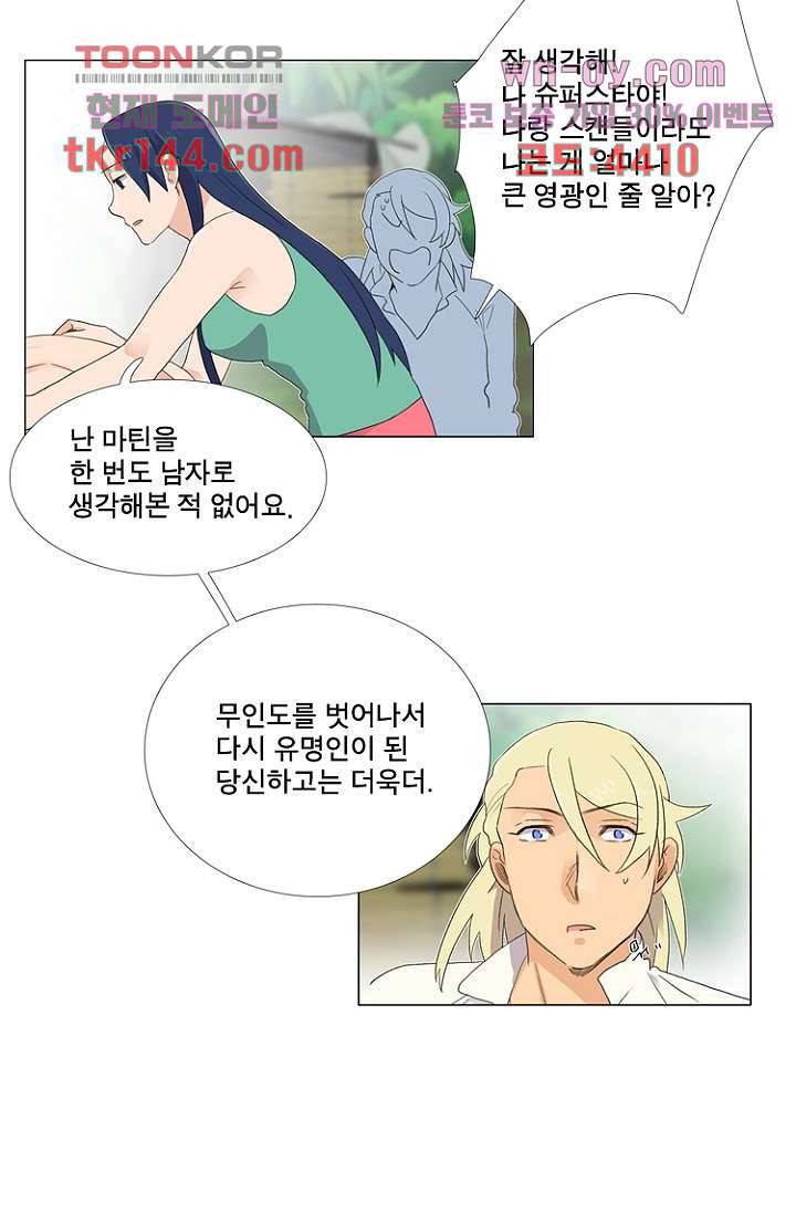 조난! 에로로 51화 17