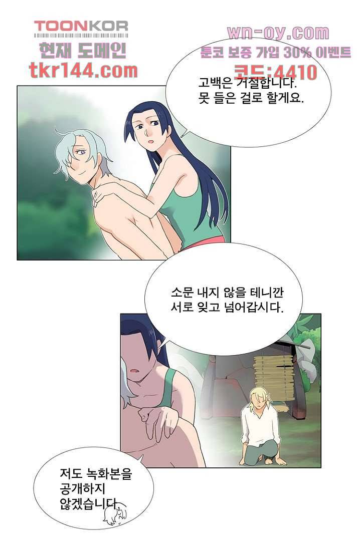 조난! 에로로 51화 18