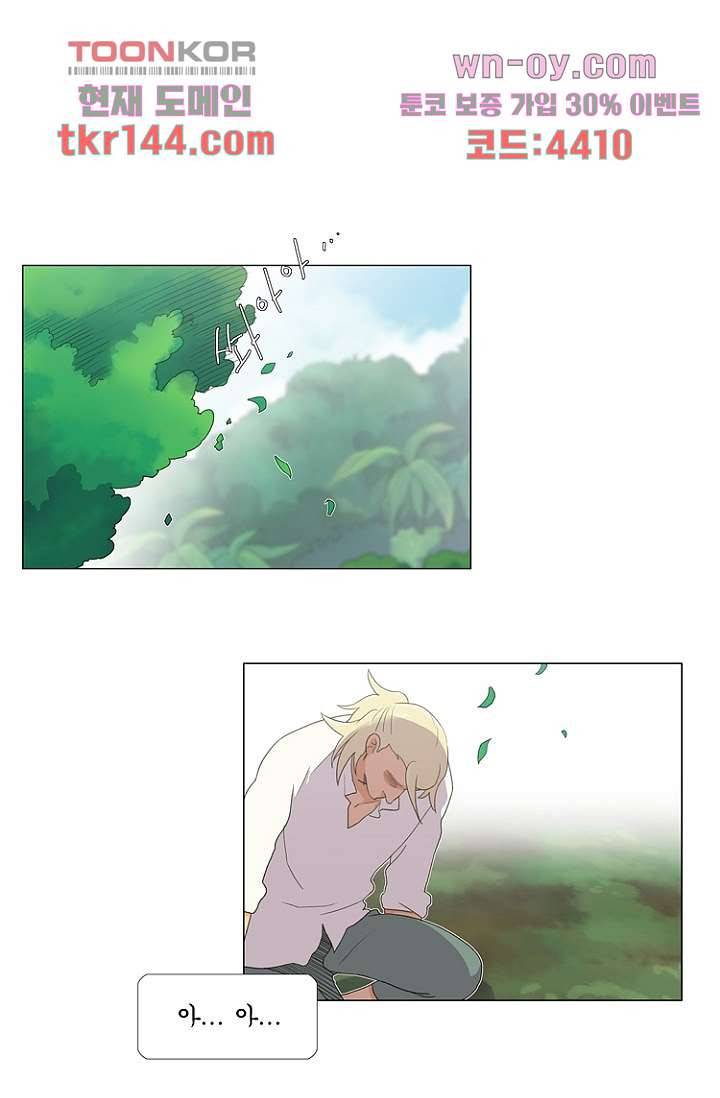 조난! 에로로 51화 19