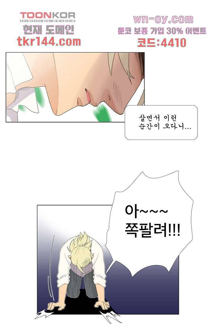 조난! 에로로 51화 20