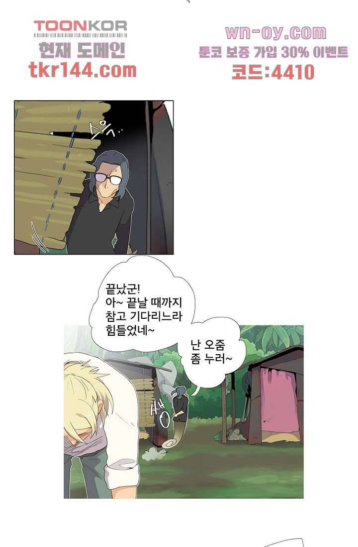 조난! 에로로 51화 21