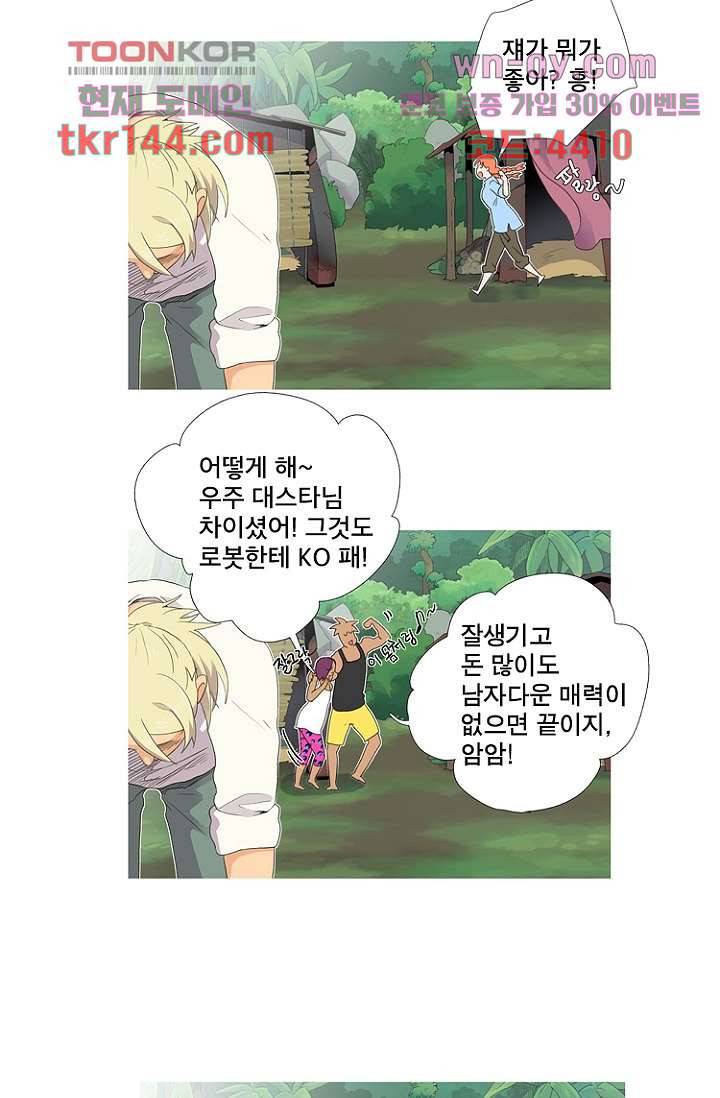 조난! 에로로 51화 22
