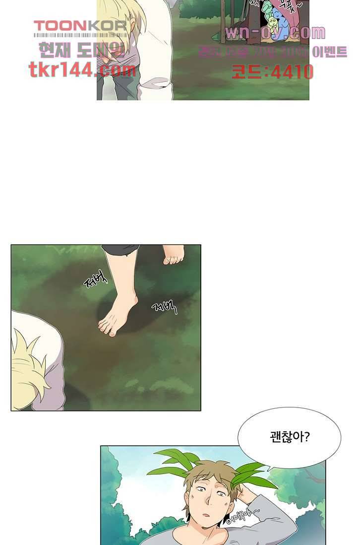 조난! 에로로 51화 24