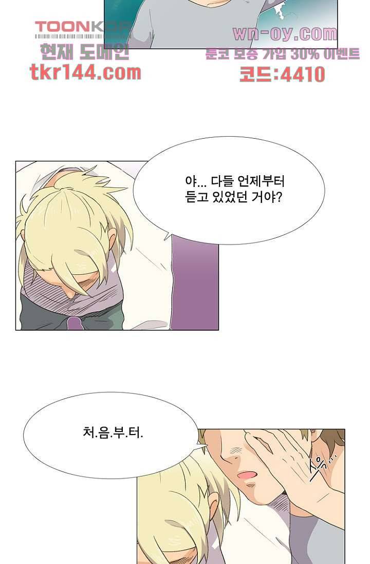 조난! 에로로 51화 25