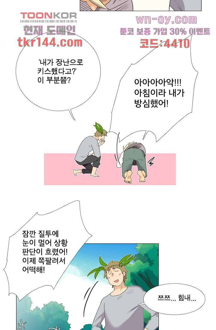 조난! 에로로 51화 26