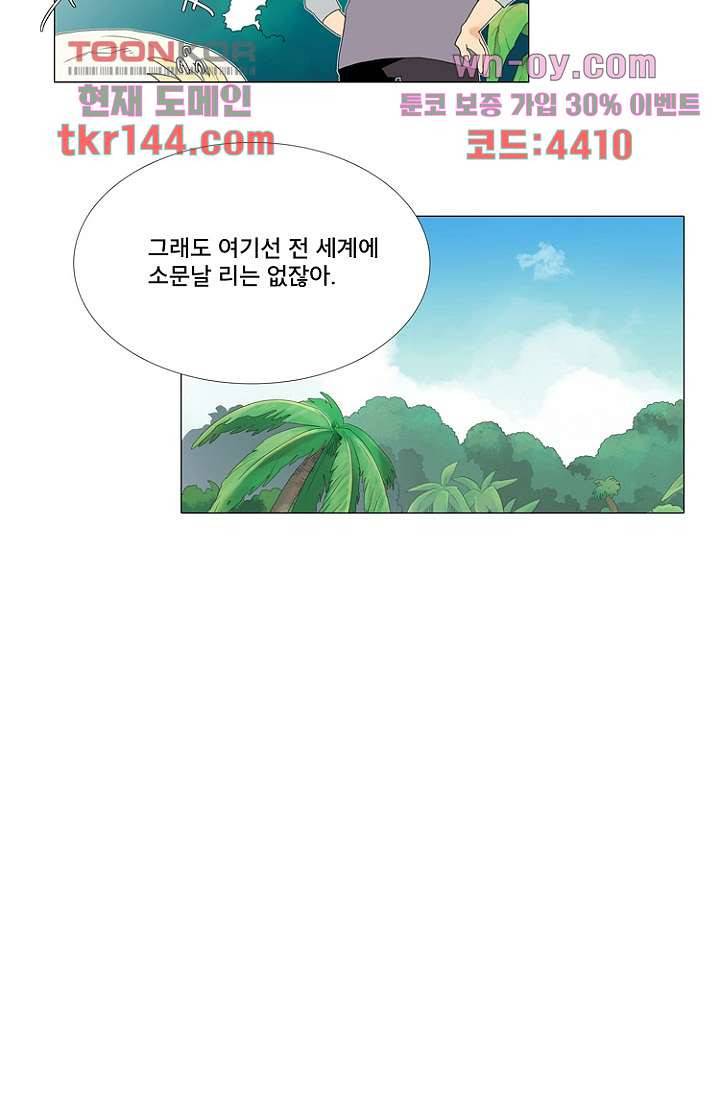 조난! 에로로 51화 27