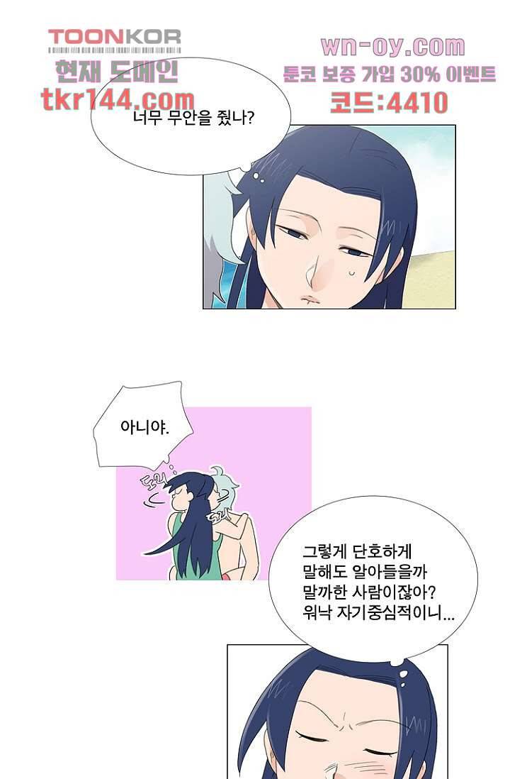 조난! 에로로 51화 31
