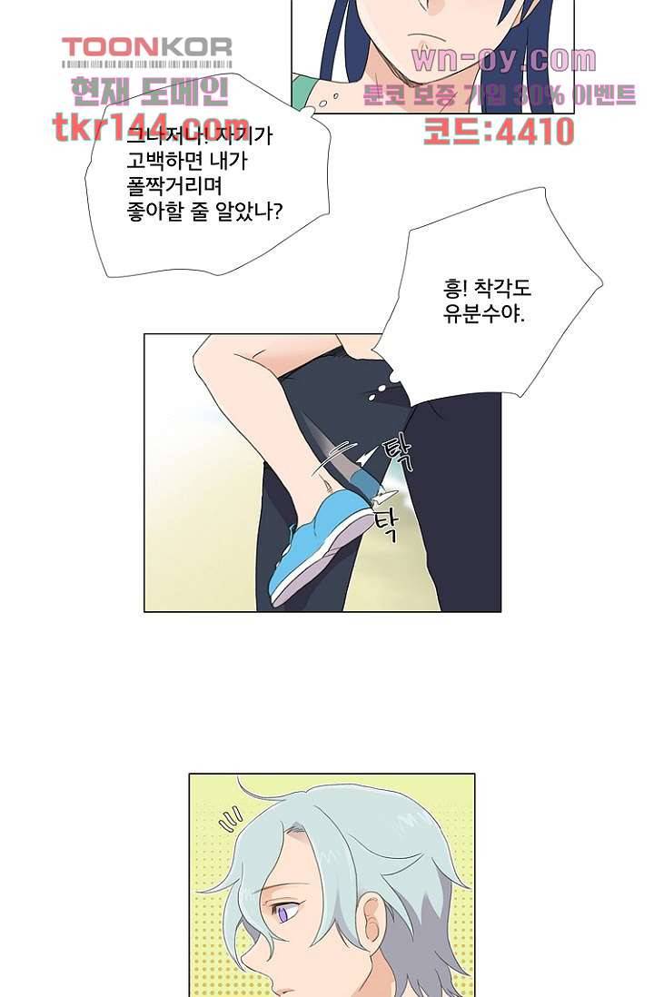 조난! 에로로 51화 32