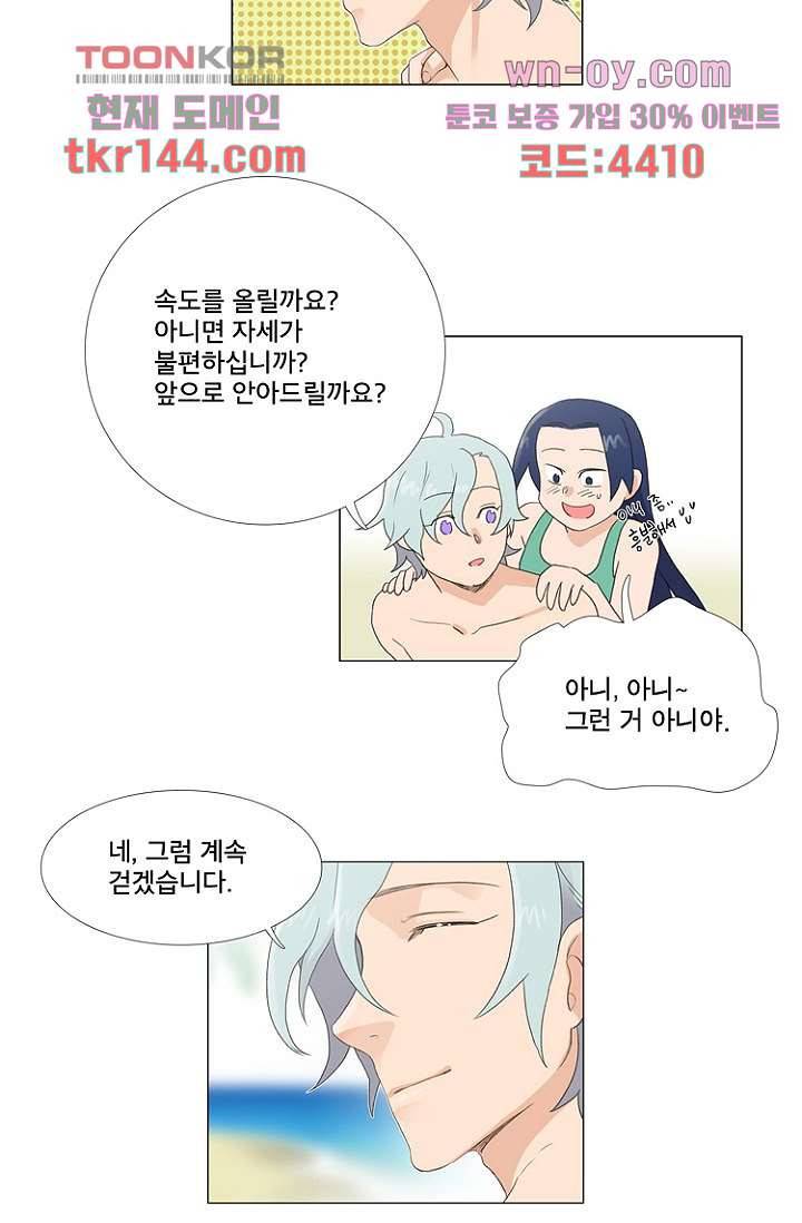 조난! 에로로 51화 33