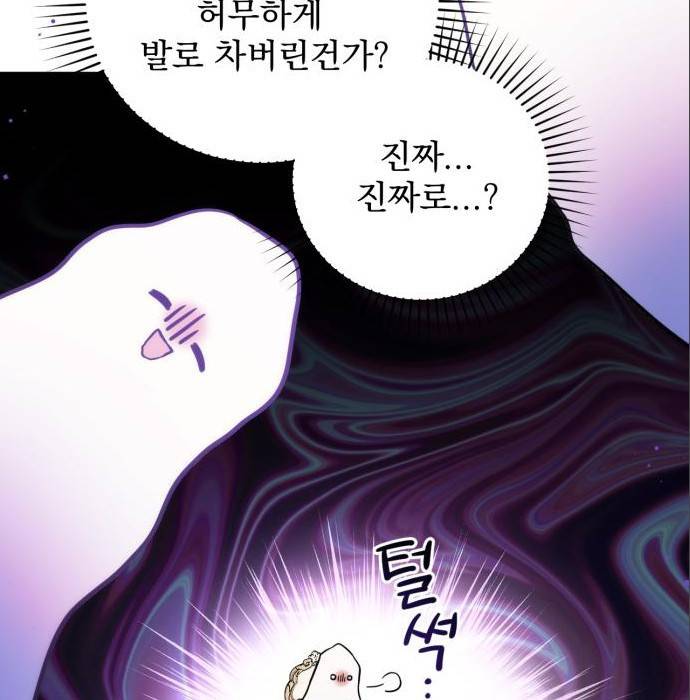 버려진 나의 최애를 위하여 22화 11