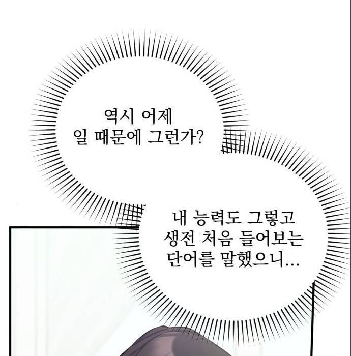 버려진 나의 최애를 위하여 22화 25
