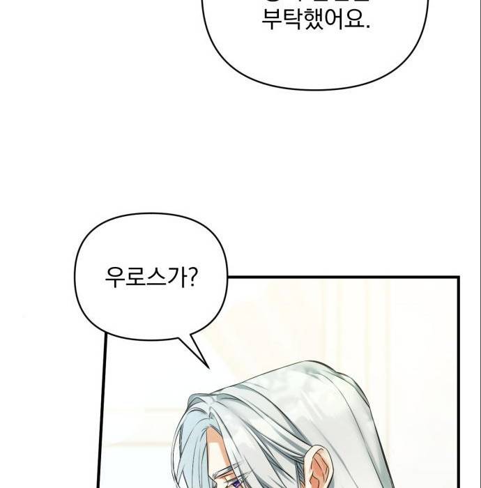 버려진 나의 최애를 위하여 22화 34