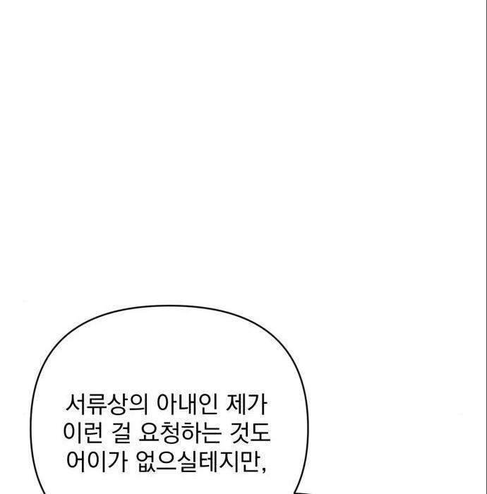 버려진 나의 최애를 위하여 22화 38