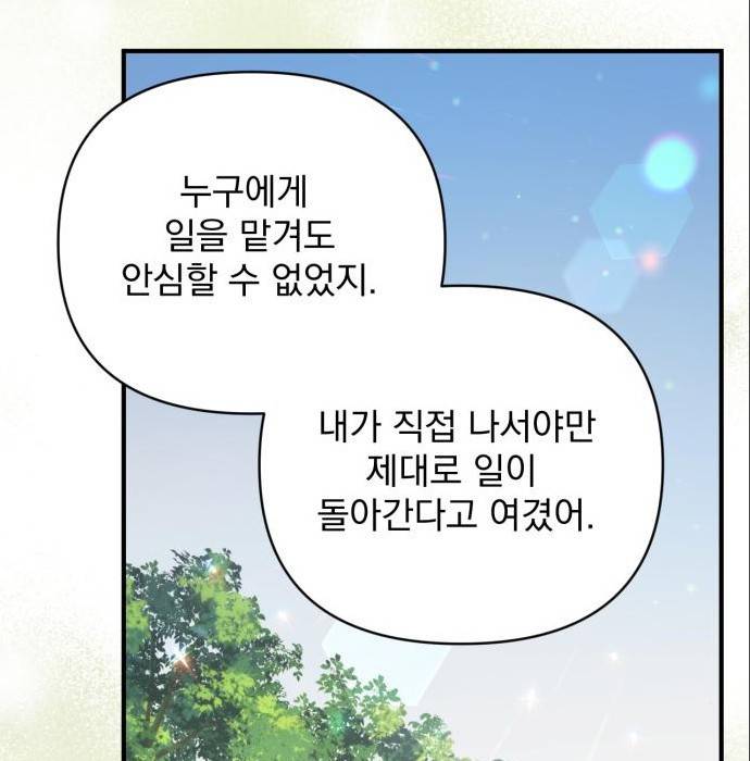 버려진 나의 최애를 위하여 22화 45