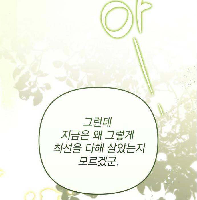 버려진 나의 최애를 위하여 22화 47