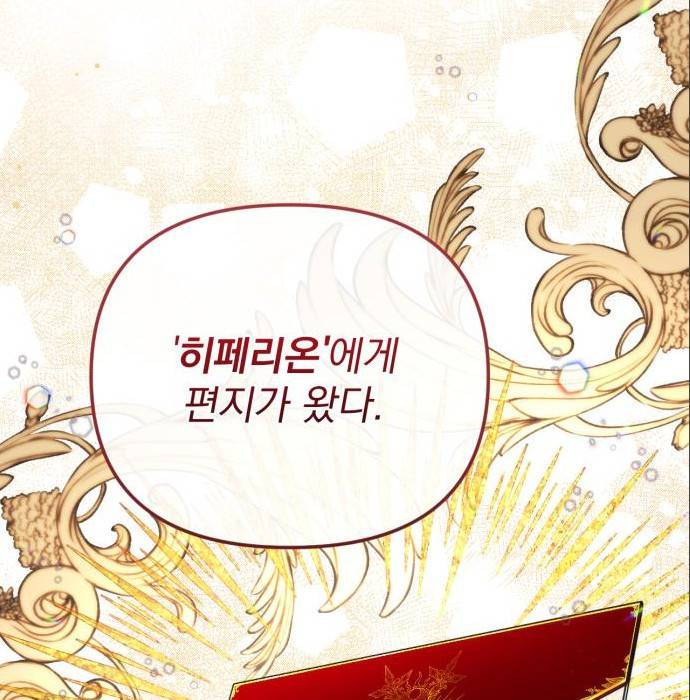 버려진 나의 최애를 위하여 22화 67