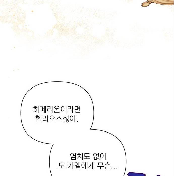 버려진 나의 최애를 위하여 22화 69