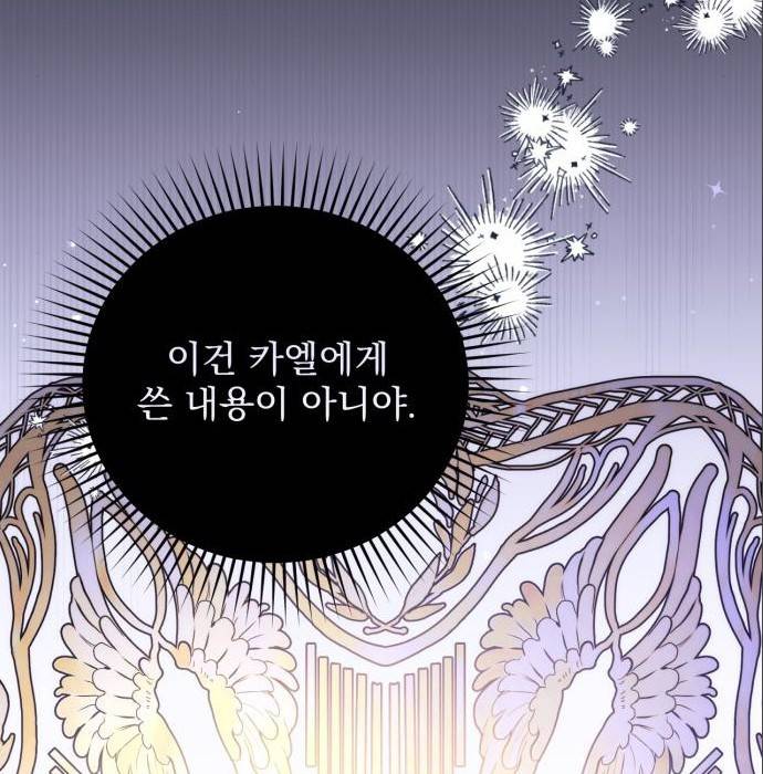 버려진 나의 최애를 위하여 22화 73