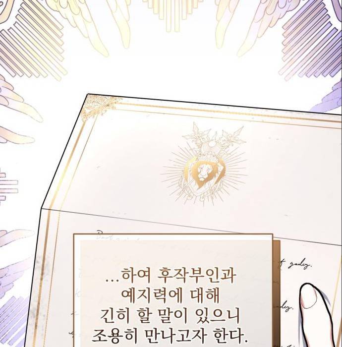 버려진 나의 최애를 위하여 22화 74