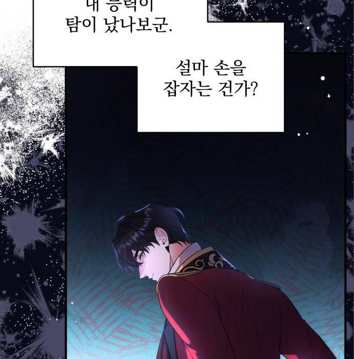 버려진 나의 최애를 위하여 22화 77