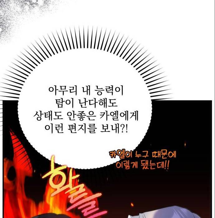 버려진 나의 최애를 위하여 22화 79