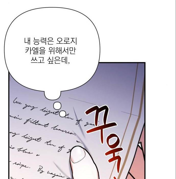 버려진 나의 최애를 위하여 22화 81