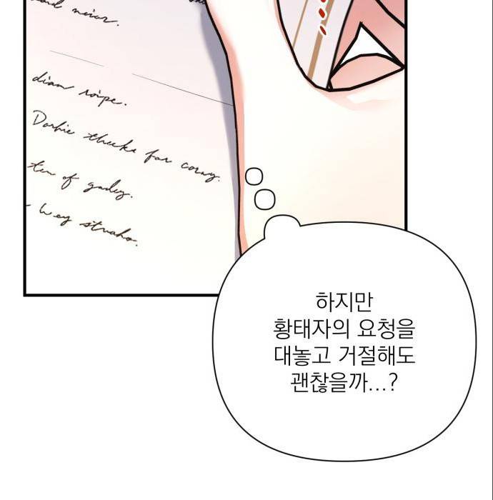 버려진 나의 최애를 위하여 22화 82