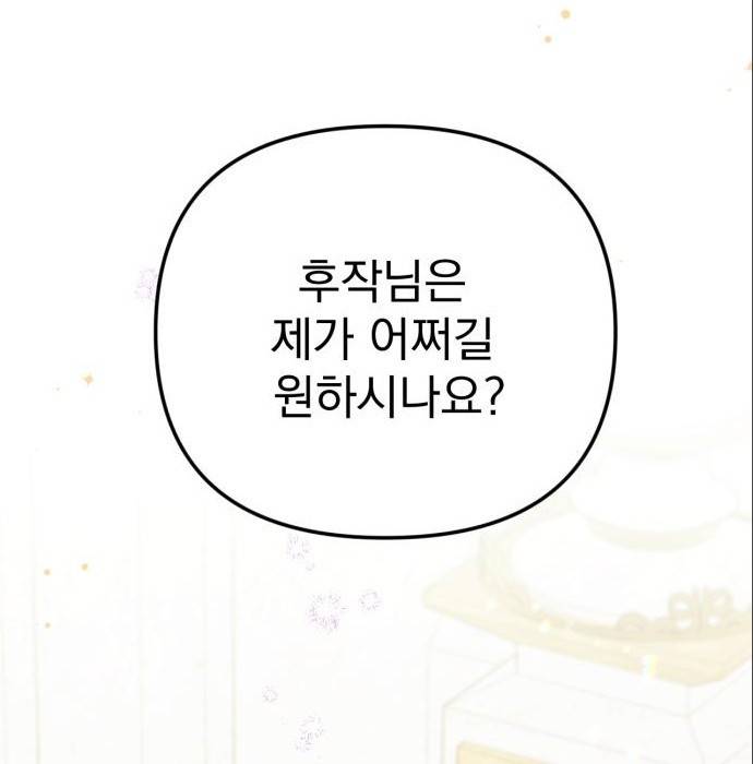 버려진 나의 최애를 위하여 22화 85
