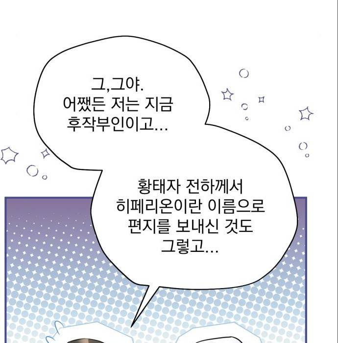 버려진 나의 최애를 위하여 22화 88