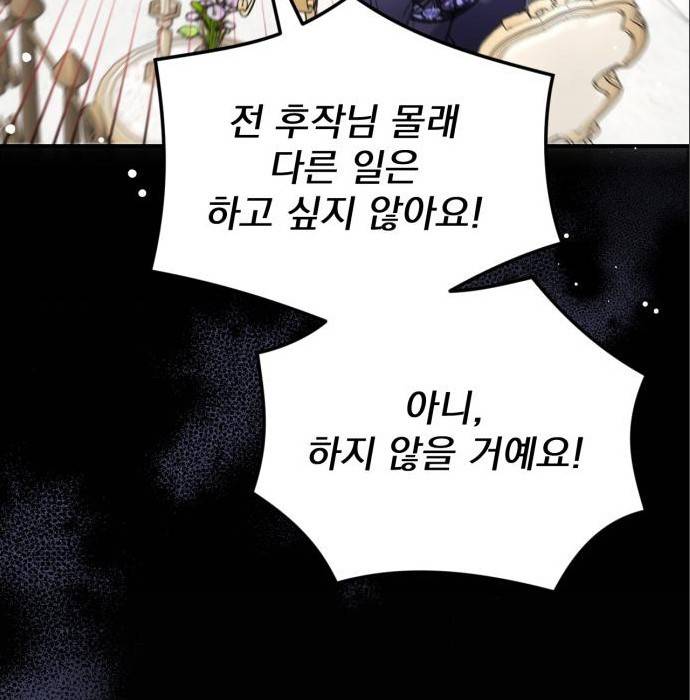 버려진 나의 최애를 위하여 22화 100