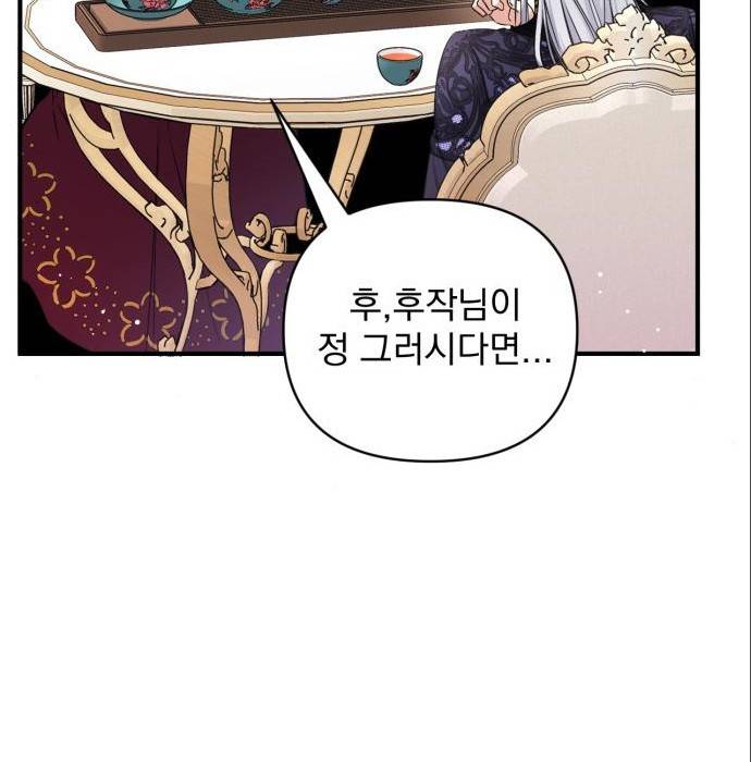 버려진 나의 최애를 위하여 22화 118