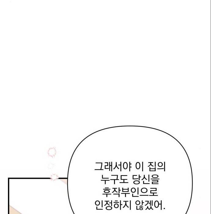 버려진 나의 최애를 위하여 22화 121