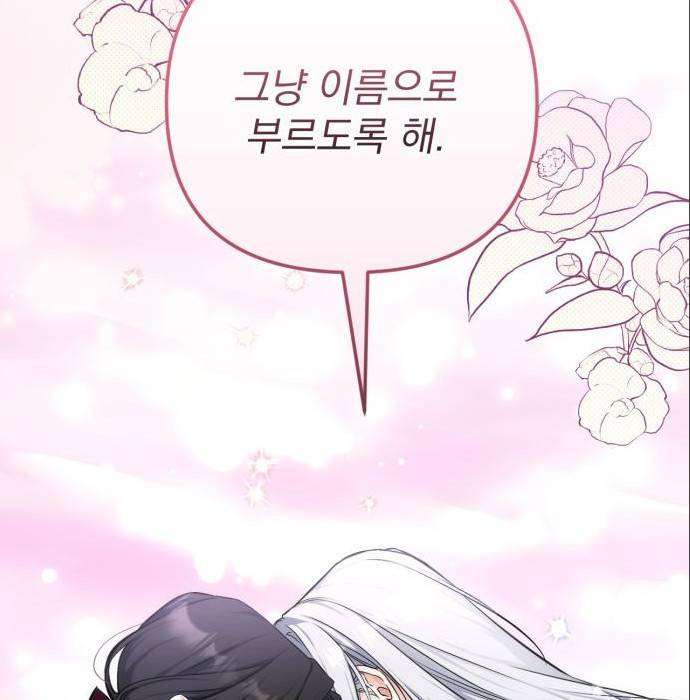 버려진 나의 최애를 위하여 22화 124