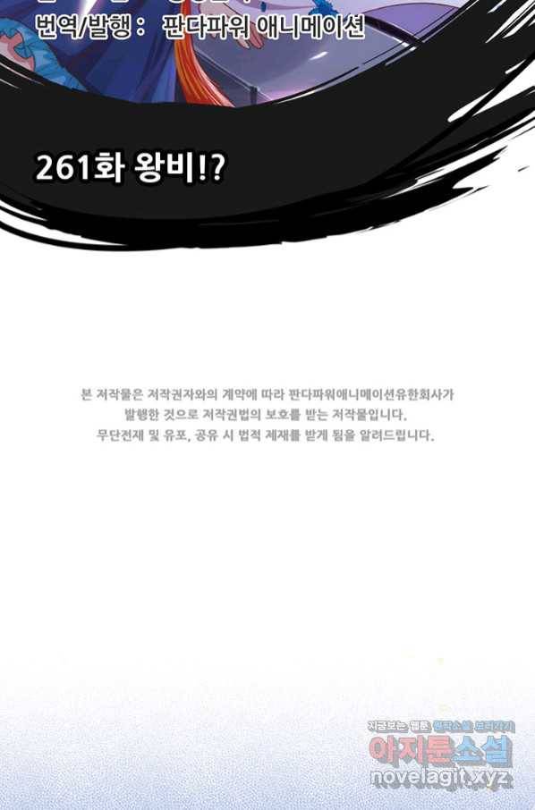 오늘부터 성주 261화 2