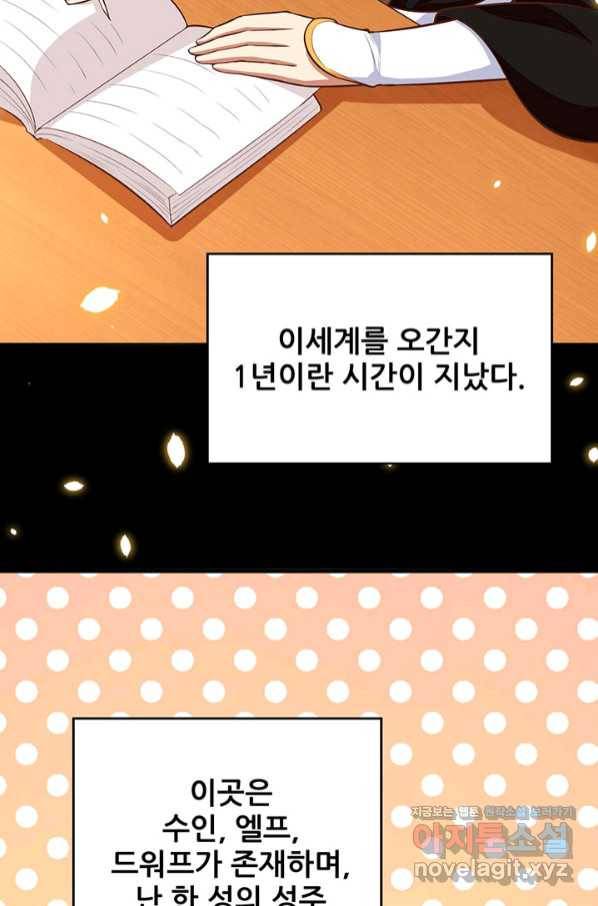 오늘부터 성주 261화 5
