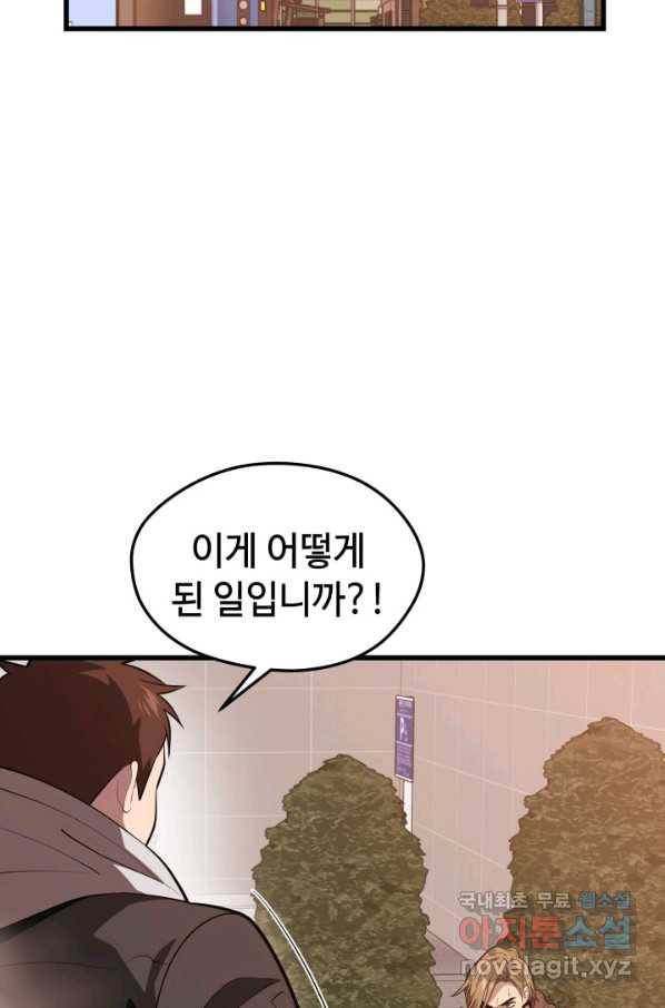 서울역 네크로맨서 63화 2