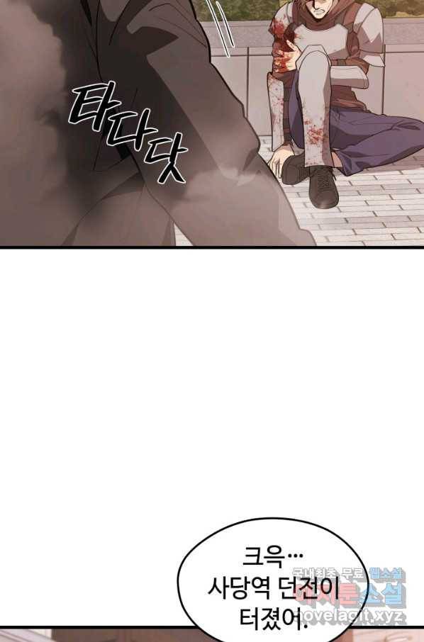 서울역 네크로맨서 63화 3