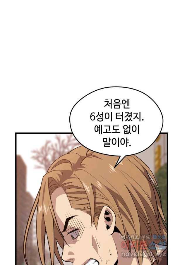 서울역 네크로맨서 63화 5