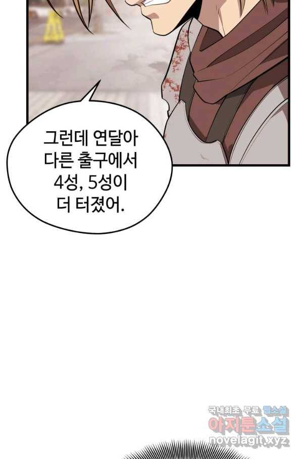 서울역 네크로맨서 63화 6